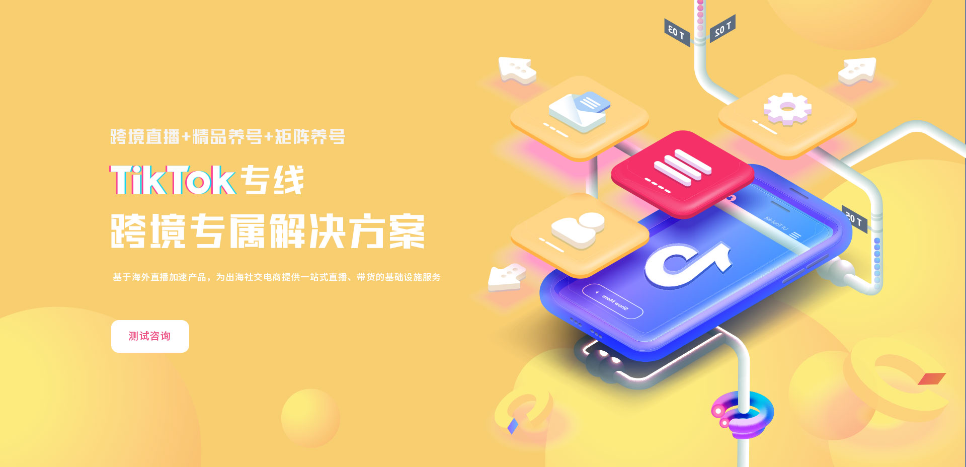 tiktok專(zhuān)線