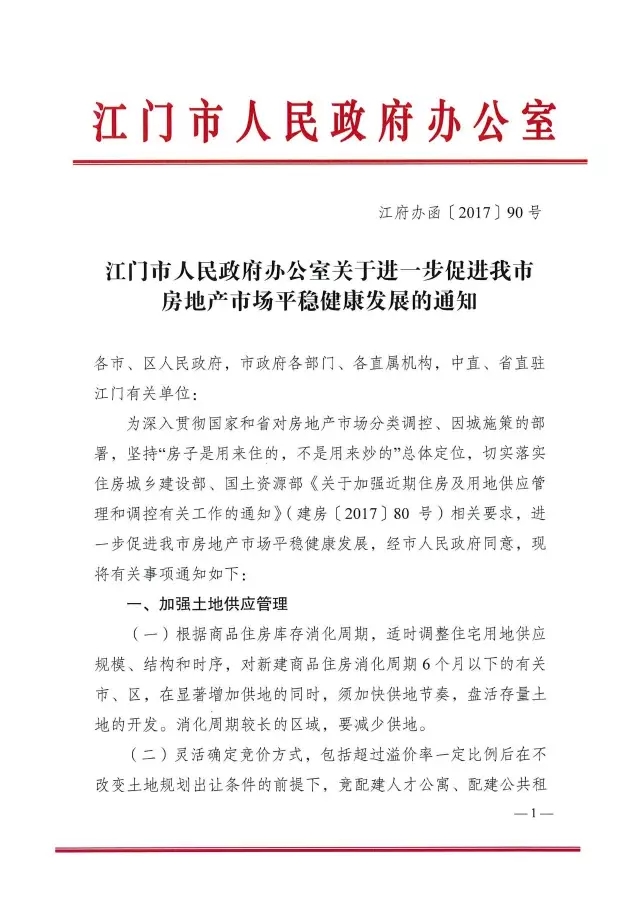 猛料！解讀2017年江門樓市“422”限購限貸政策風暴，和曾經(jīng)的股市一樣傷人不淺