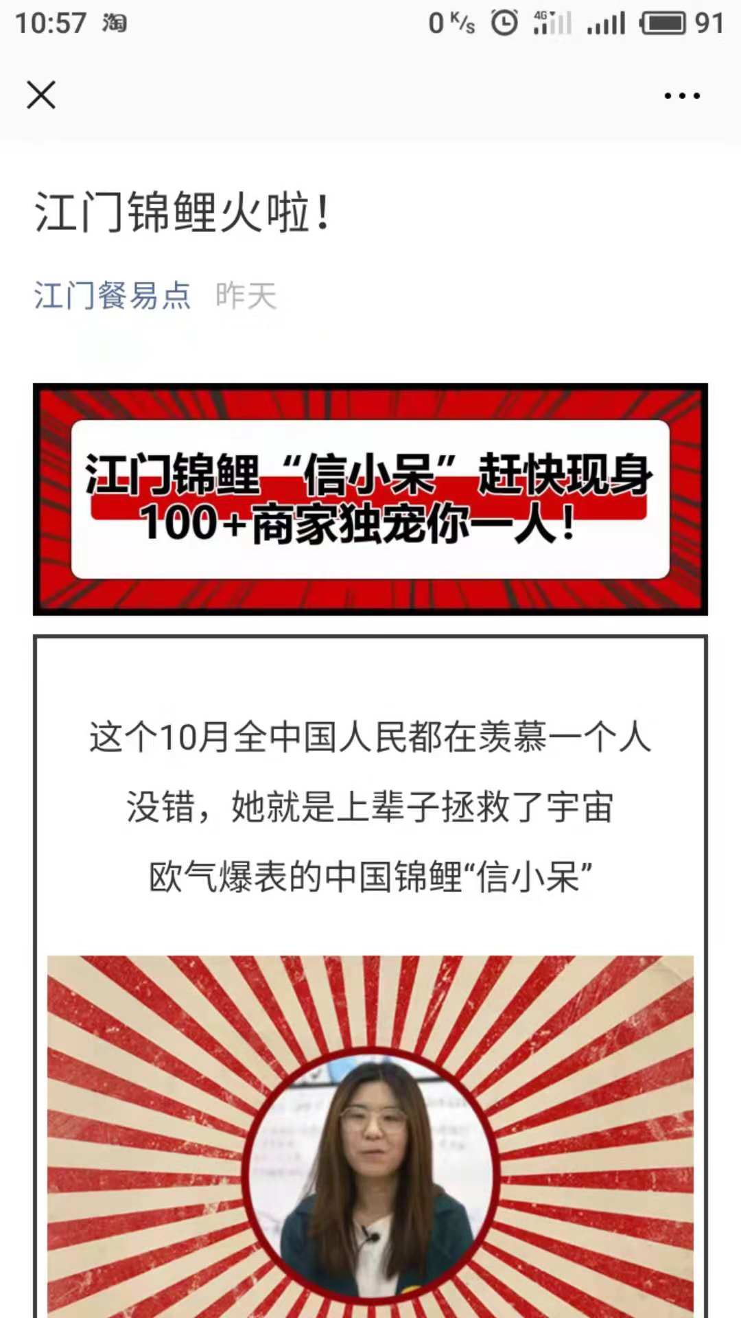 認(rèn)真你就輸了——“江門錦鯉火啦！”瘋傳，幾乎沒人發(fā)現(xiàn)其中貓膩