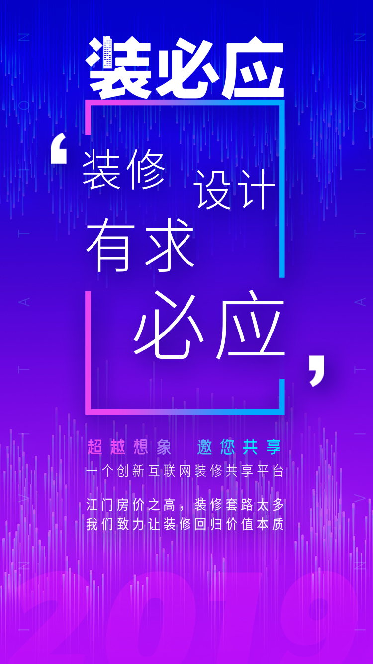 裝必應(yīng)，不期而預(yù)，江門人的互聯(lián)網(wǎng)裝修共享平臺