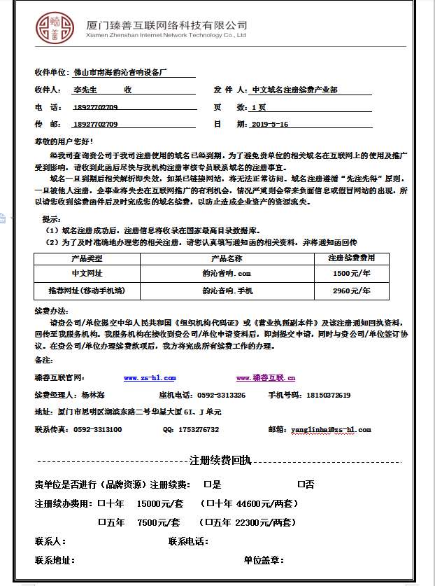 網(wǎng)絡(luò)公司推銷“中文域名”背后，一場暴利下催生的百花盛宴