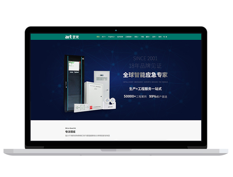 藝光集團官網(wǎng)，智能疏散系統(tǒng)領(lǐng)導(dǎo)品牌企業(yè)網(wǎng)站建設(shè)楷模