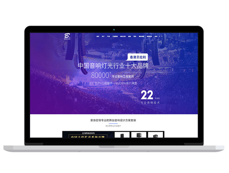 舞臺音響廠家品牌營銷型網(wǎng)站設(shè)計，酒吧音響集團網(wǎng)站建設(shè)