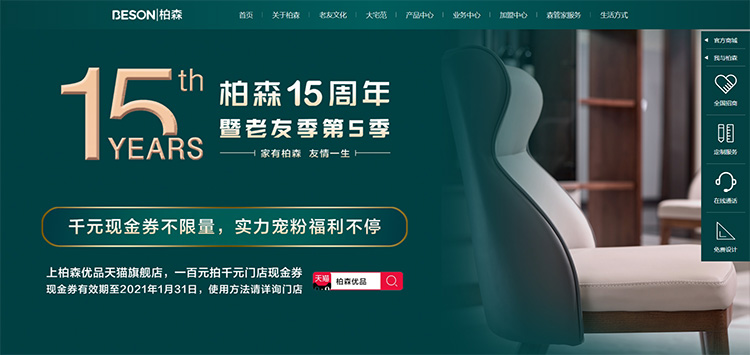 柏森家居2021新版官網(wǎng)上線，開創(chuàng)品牌家具網(wǎng)站建設(shè)新典范