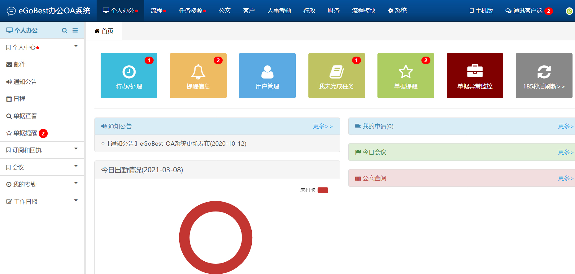 獨立OA系統(tǒng)標(biāo)準(zhǔn)版_OA系統(tǒng)定制開發(fā)_辦公自動化軟件開發(fā)
