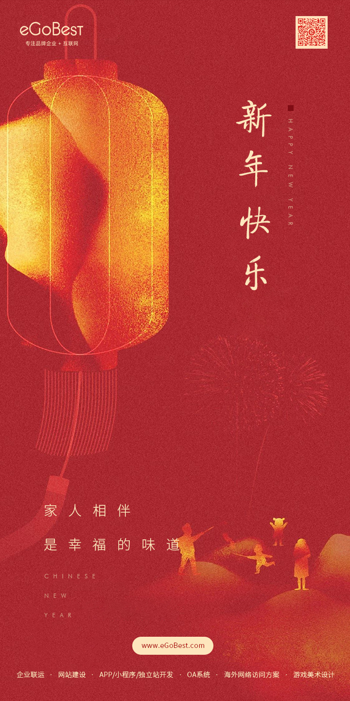 恭喜發(fā)財(cái)！eGoBest恭祝大家2022虎年幸福安康!