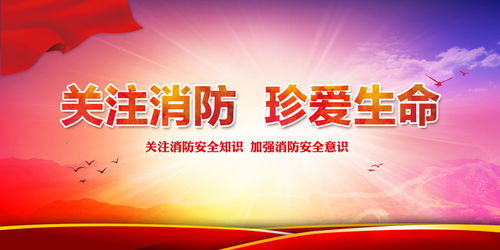 消防安全宣傳標語圖片下載