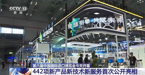 進博開幕 442項創新成果引領全球服務新浪潮