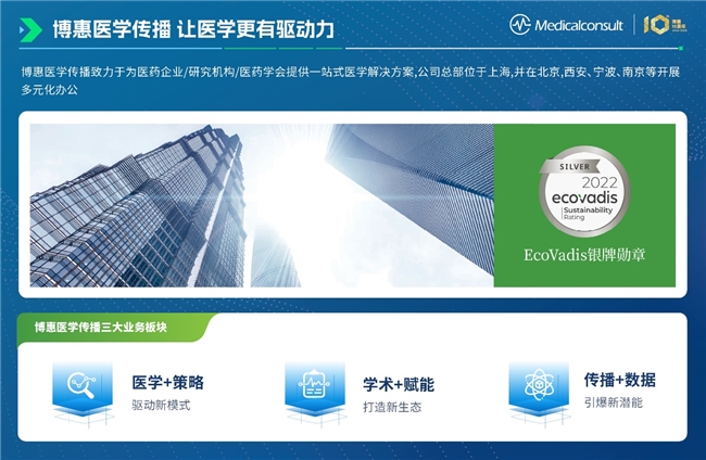 博創十載，惠啟未來——祝賀博惠醫學傳播成立十周年，深耕信息系統集成服務新篇章