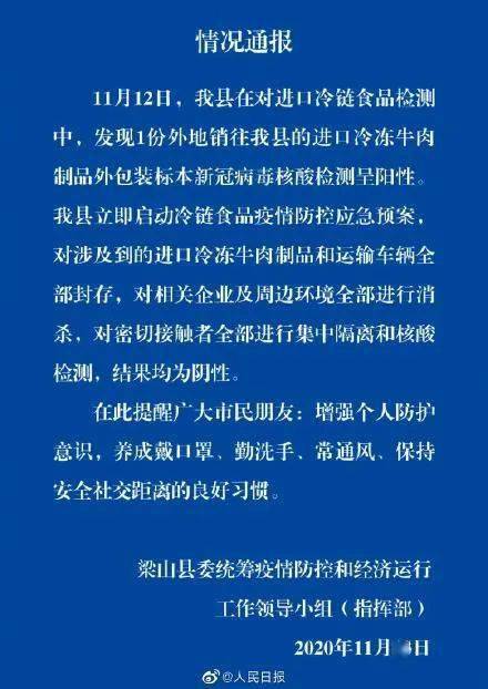 關(guān)于蘭州市冷鏈?zhǔn)称沸鹿诓《竞怂釞z測(cè)陽(yáng)性事件的健康提示