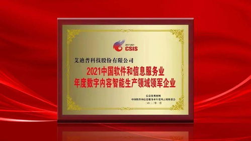 艾迪普榮膺數(shù)字內(nèi)容智能生產(chǎn)領(lǐng)域領(lǐng)軍企業(yè)，引領(lǐng)行業(yè)服務(wù)新標(biāo)桿