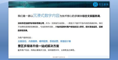 花生數(shù)字VR發(fā)布《景區(qū)多媒體升級藍(lán)皮書》 以數(shù)字內(nèi)容制作為核心，引領(lǐng)文旅體驗新變革