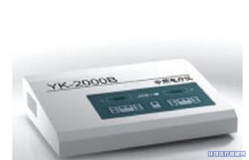 中頻電療儀YK-2000B 一康品質與環球醫療器械網的招商代理優勢